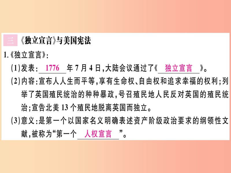 2019年秋九年级历史上册 第六单元 资本主义制度的初步确立 第18课 美国的独立习题课件 新人教版.ppt_第3页