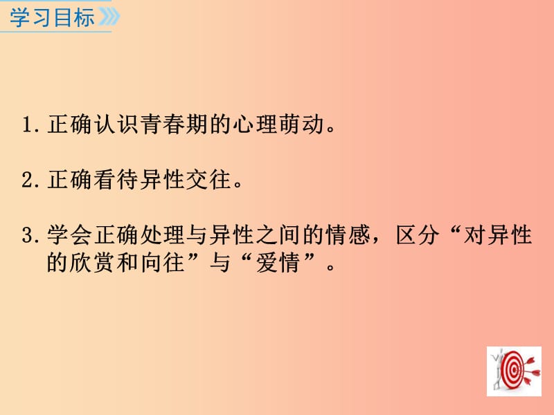 七年级道德与法治下册 第一单元 青春时光 第二课 青春的心弦 第2框 青春萌动课件 新人教版.ppt_第3页