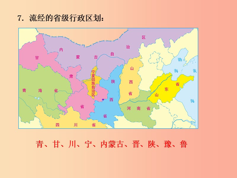 八年级地理上册2.3黄河课件新版粤教版.ppt_第3页