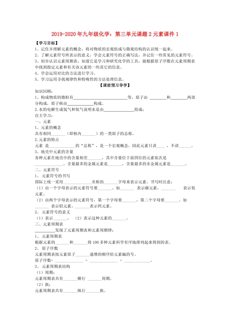 2019-2020年九年级化学：第三单元课题2元素课件1.doc_第1页