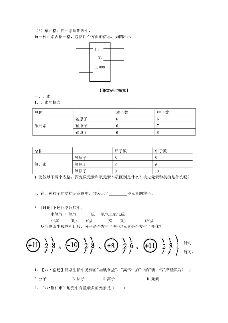 2019-2020年九年级化学：第三单元课题2元素课件1.doc_第2页