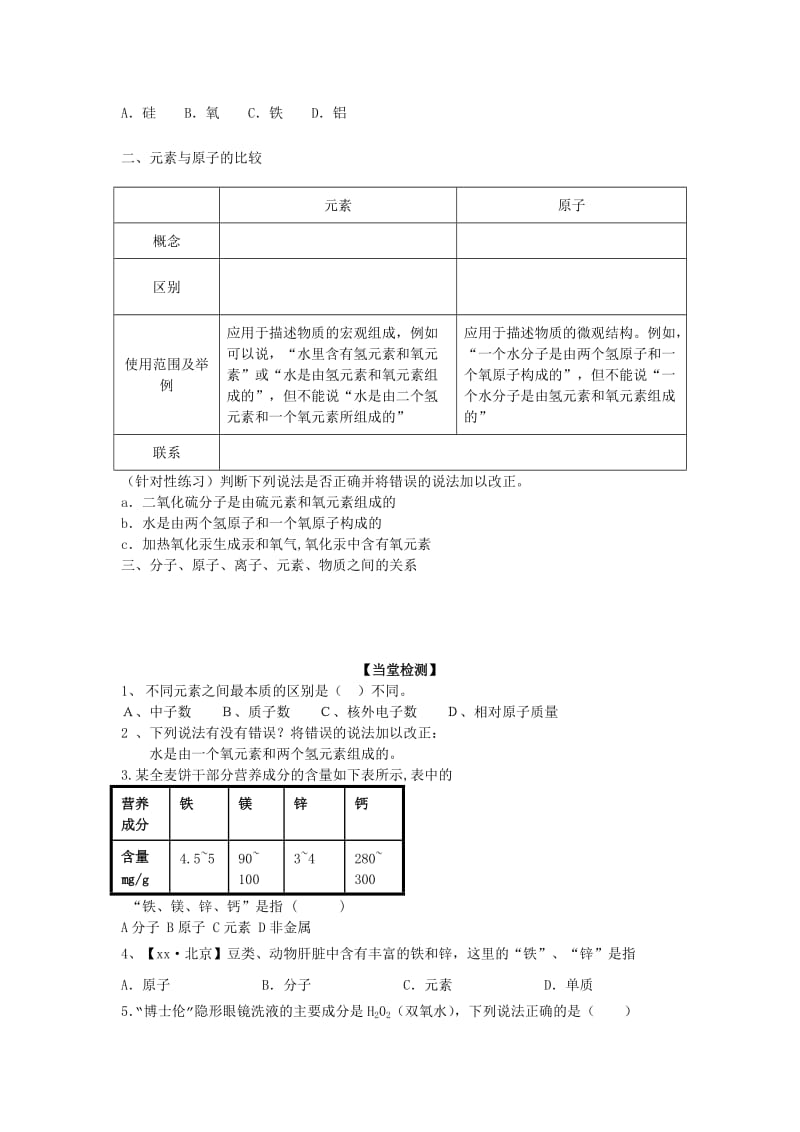 2019-2020年九年级化学：第三单元课题2元素课件1.doc_第3页