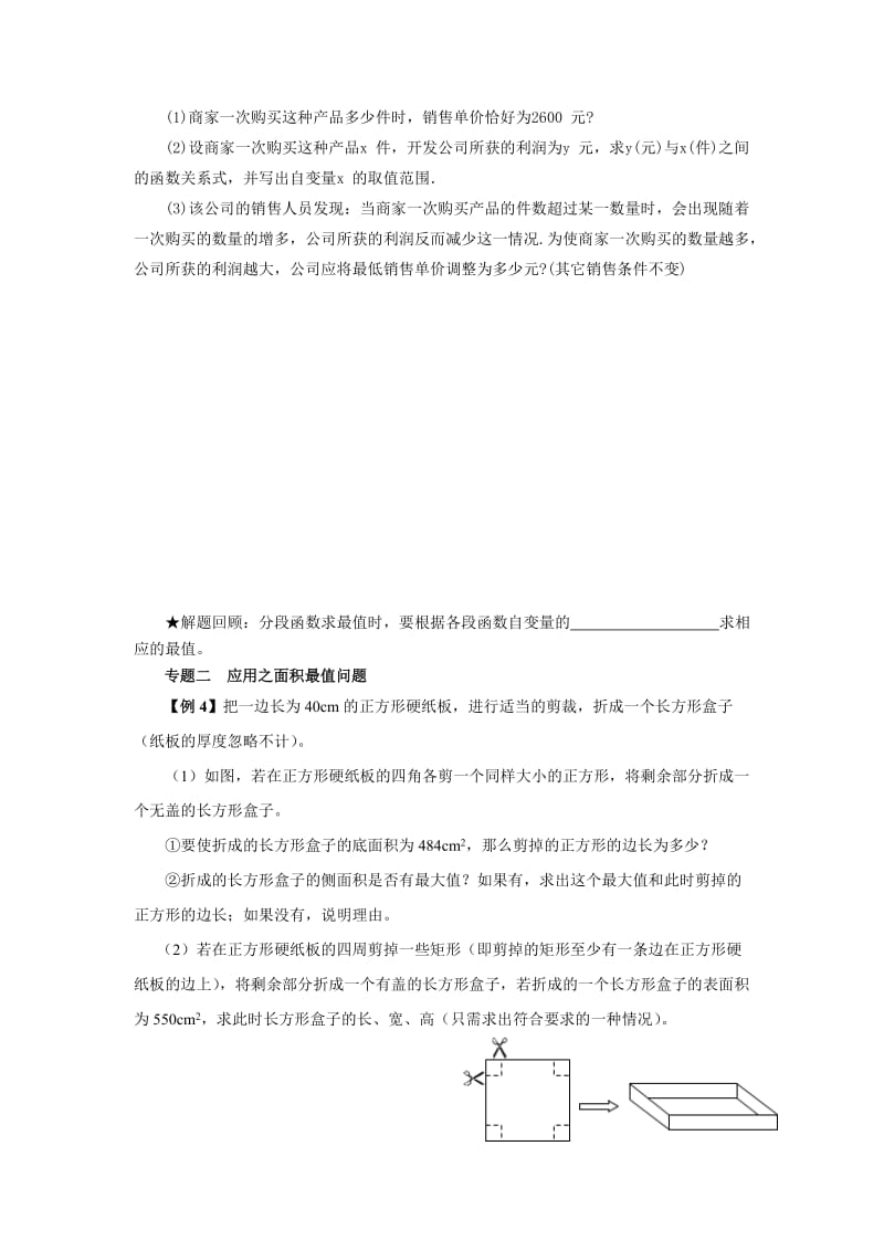 2019-2020年九年级中考二轮专题：二次函数的实际问题应用.doc_第3页