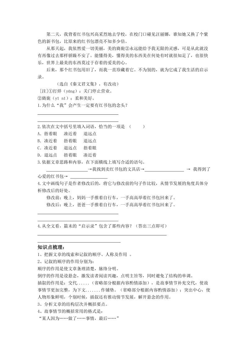 2019-2020年中考语文复习：专题三、记叙文阅读1、故事情节的概括.doc_第2页