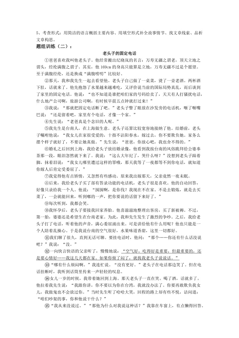 2019-2020年中考语文复习：专题三、记叙文阅读1、故事情节的概括.doc_第3页