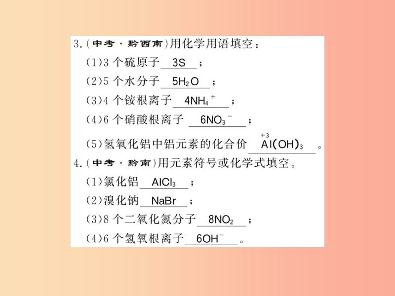 2019秋九年级化学全册 专题三 化学用语习题课件 沪教版.ppt_第3页