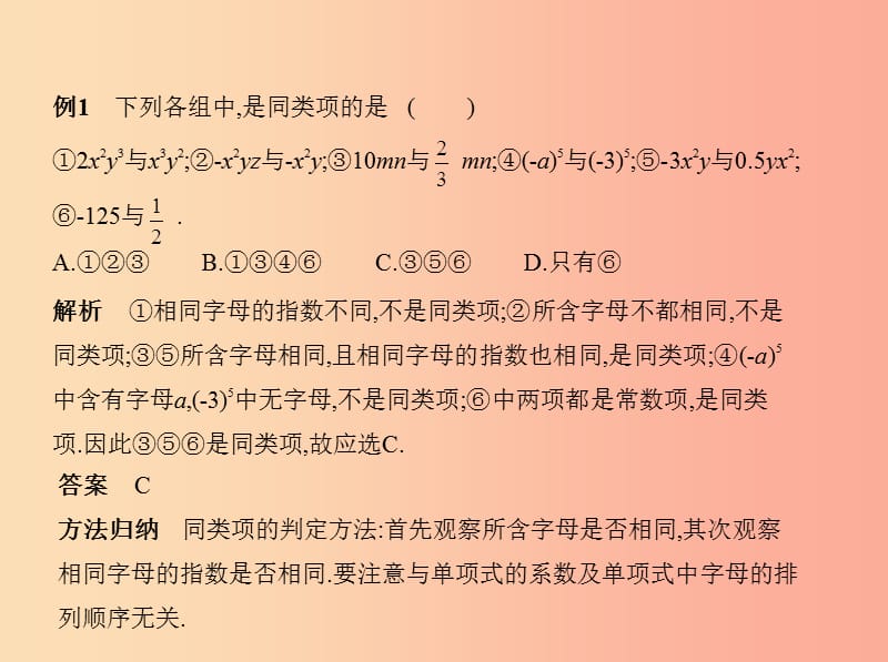 七年级数学上册第二章整式的加减2.2整式的加减课件 新人教版.ppt_第3页