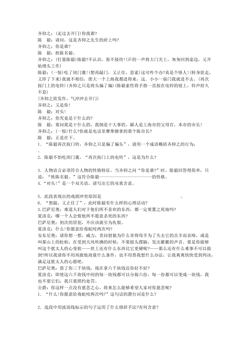 2019-2020年九年级语文下册第四单元13《威尼斯商人（节选）》阅读练习1新人教版.doc_第3页