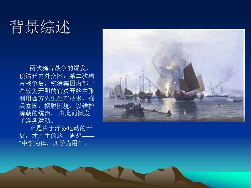 中学为体西学为用.ppt_第2页