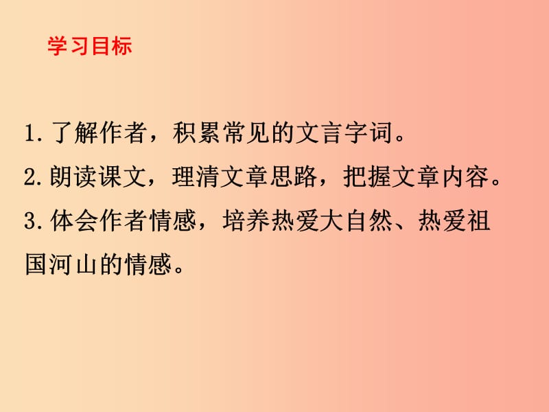 2019秋八年级语文上册 第三单元 第11课《与朱元思书》课件 新人教版.ppt_第2页