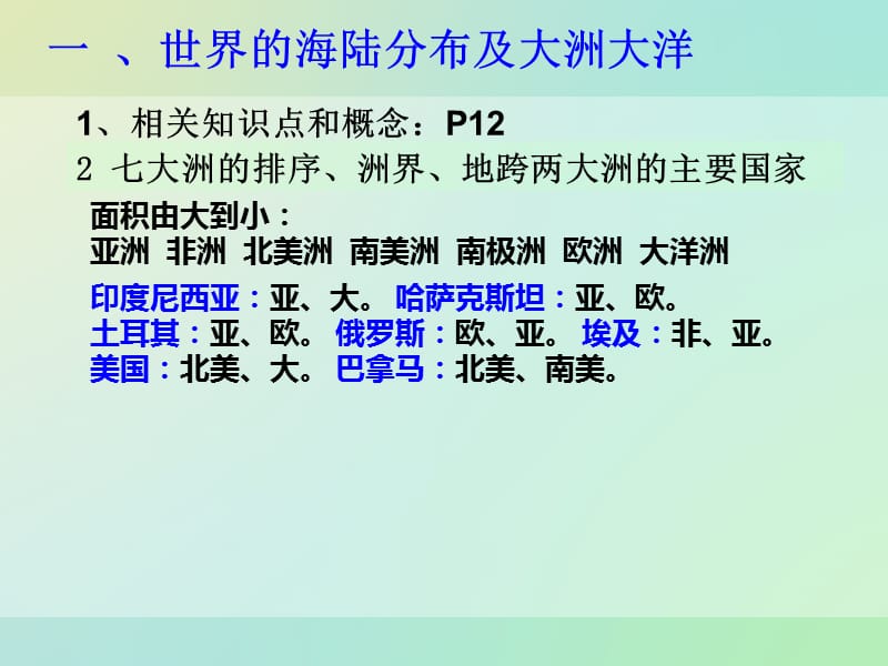 世界的陆地和海洋(区域地理).ppt_第3页