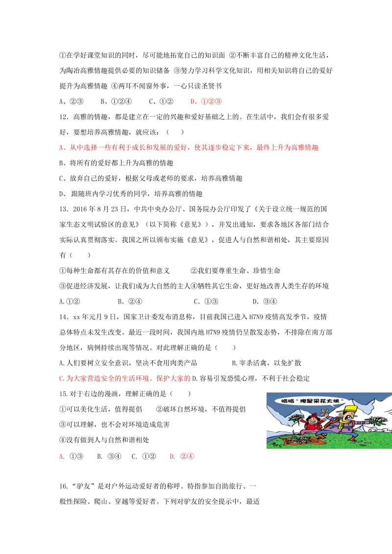 2019-2020年七年级政治下学期期中试题(V).doc_第3页