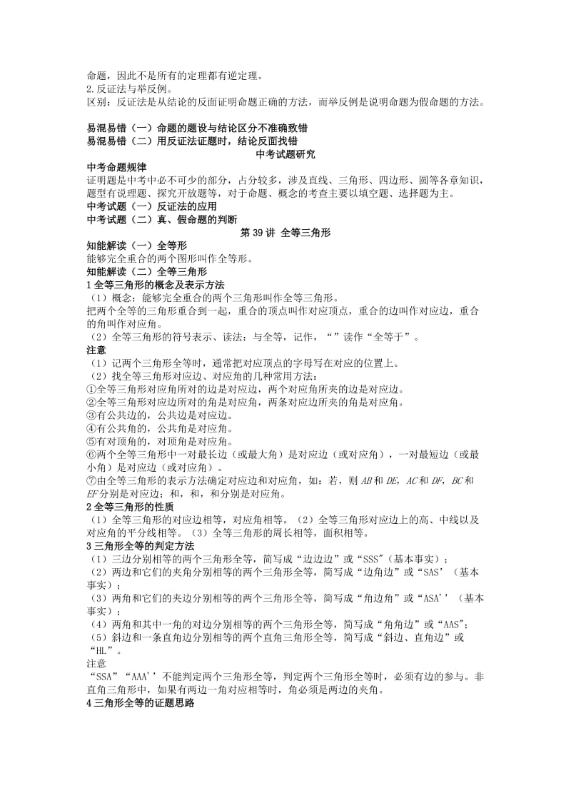 2019-2020年中考数学 知识点聚焦 第十七章 图形的全等与相似.doc_第2页