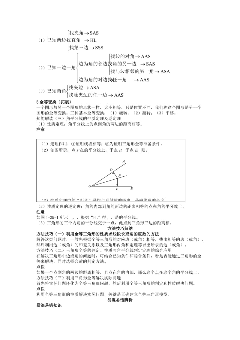 2019-2020年中考数学 知识点聚焦 第十七章 图形的全等与相似.doc_第3页