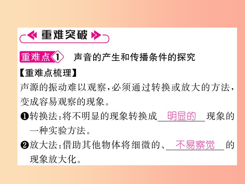 山西专版2019年八年级物理上册第2章声现象重难点易错点突破方法技巧作业课件 新人教版.ppt_第3页