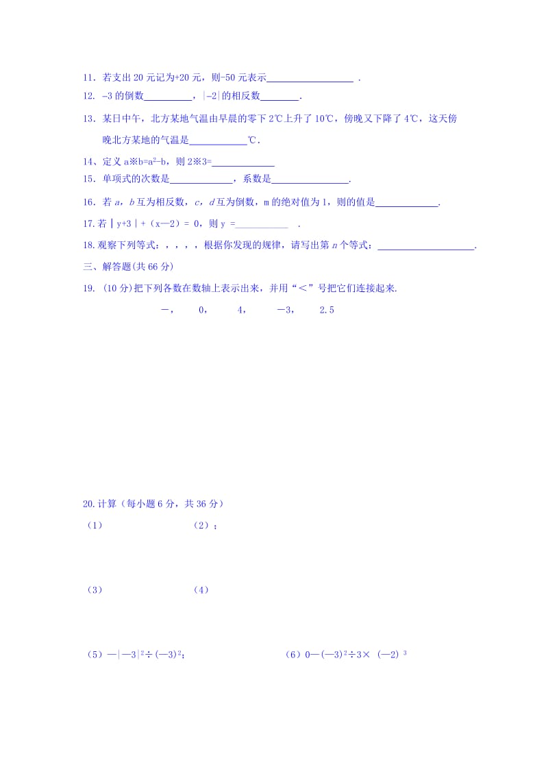 2019-2020年七年级上学期期中考试数学试题(VI).doc_第2页