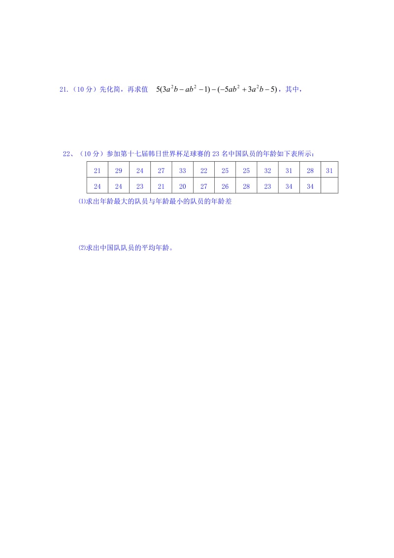 2019-2020年七年级上学期期中考试数学试题(VI).doc_第3页