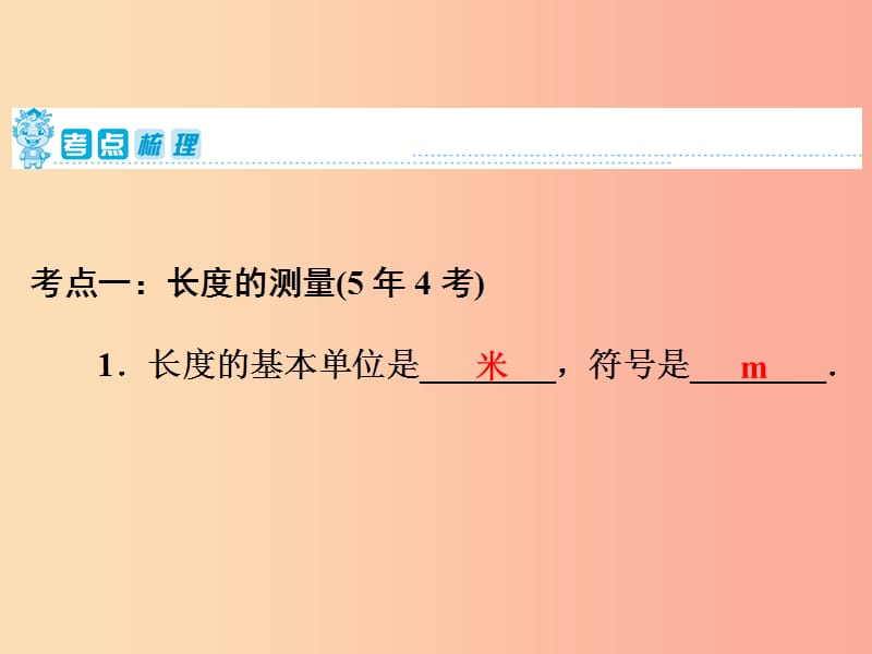 2019年中考物理 第一部分 教材梳理篇 第二板块 运动和力 第8课时 机械运动课件.ppt_第2页