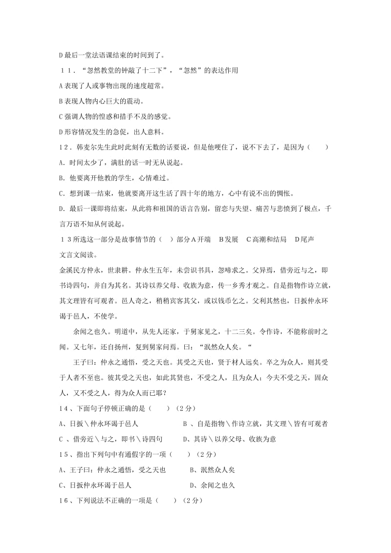 2019-2020年七年级语文下学期第一次月考试题 语文版.doc_第3页