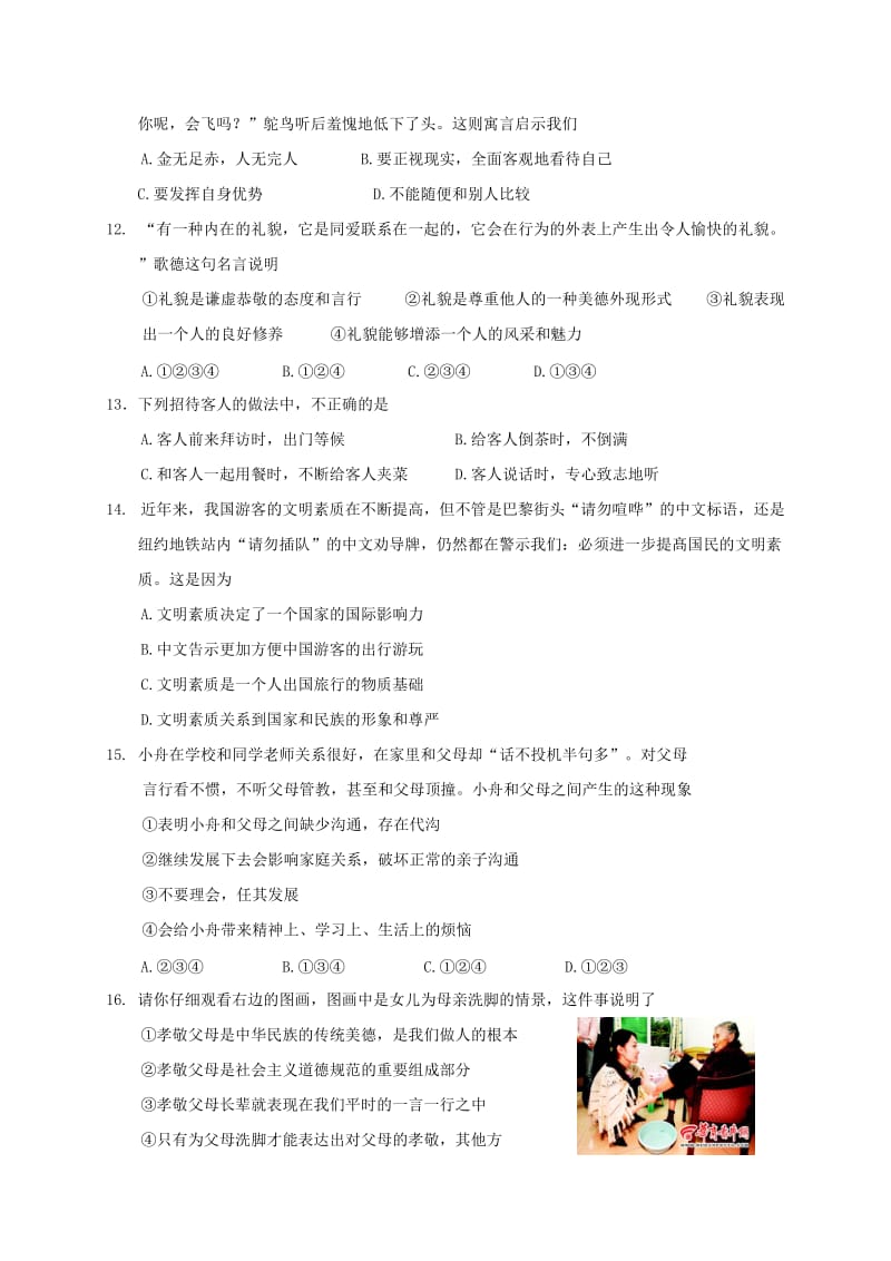 2019-2020年七年级道德与法治上学期期末考试试题(V).doc_第3页