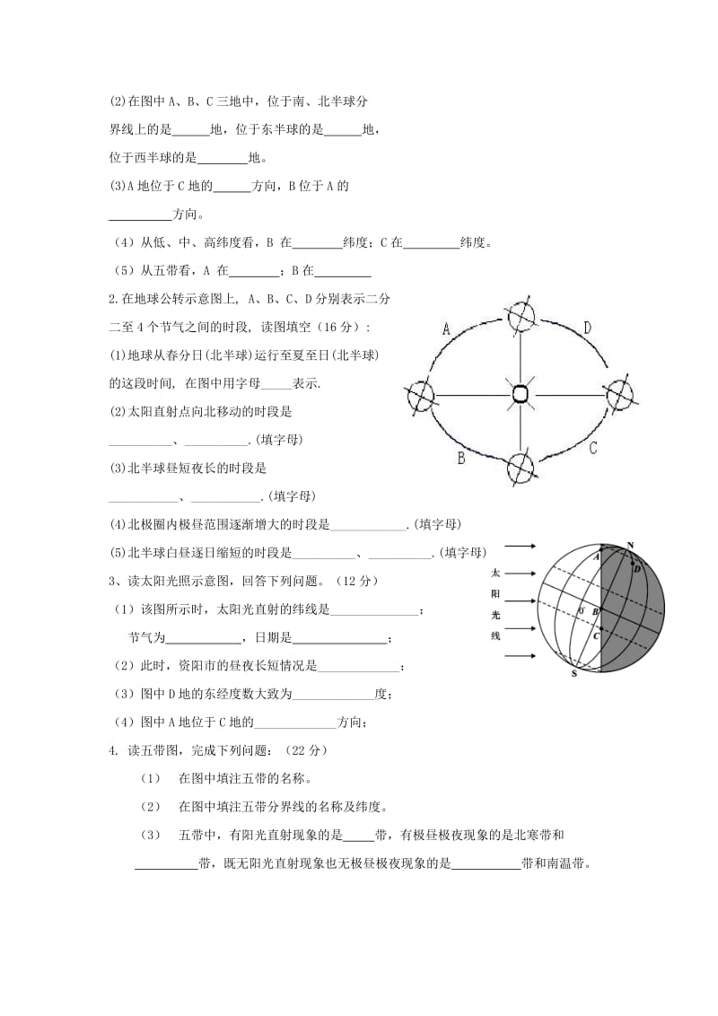 2019-2020年七年级上学期第一次月考地理试题(II).doc_第3页