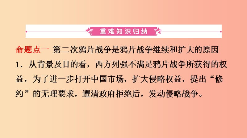 河南省2019年中考历史一轮复习 中国近代史 主题一 中国开始沦为半殖民地半封建社会课件.ppt_第2页