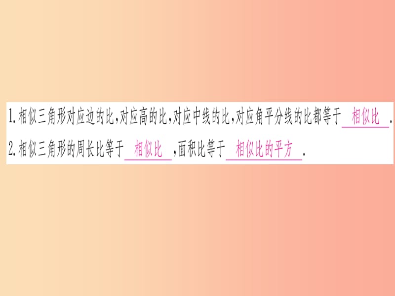 九年级数学下册 第27章 相似 27.2 相似三角形 27.2.2 相似三角形的性质课堂导练 新人教版.ppt_第2页