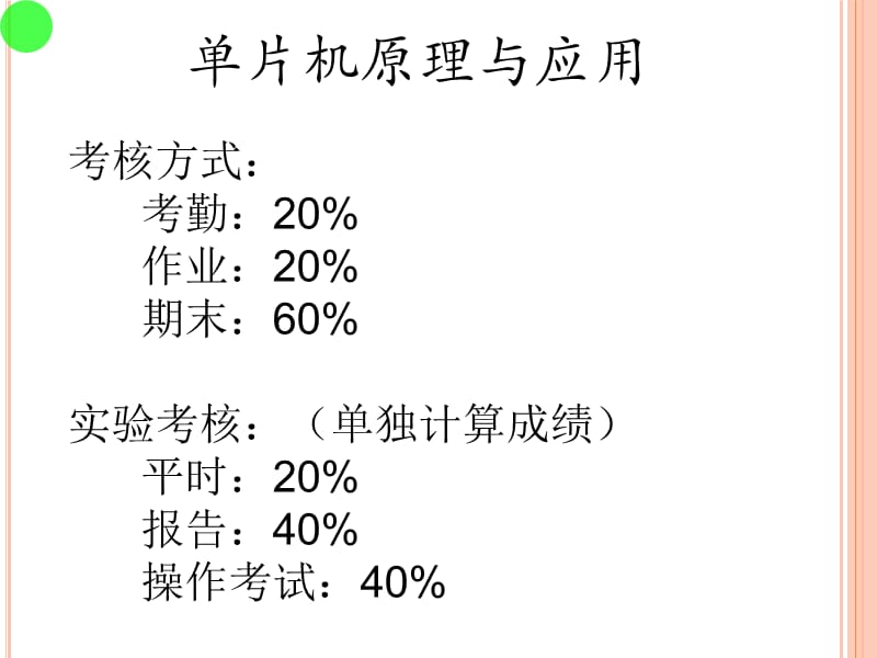 单片机原理与应用李林功著第01章概述.ppt_第2页