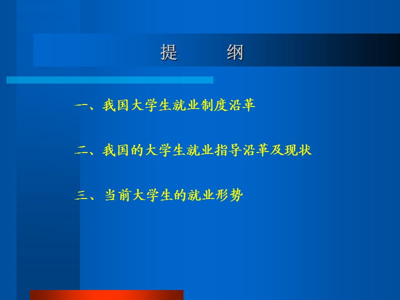 大学生就业形势分析.ppt_第2页