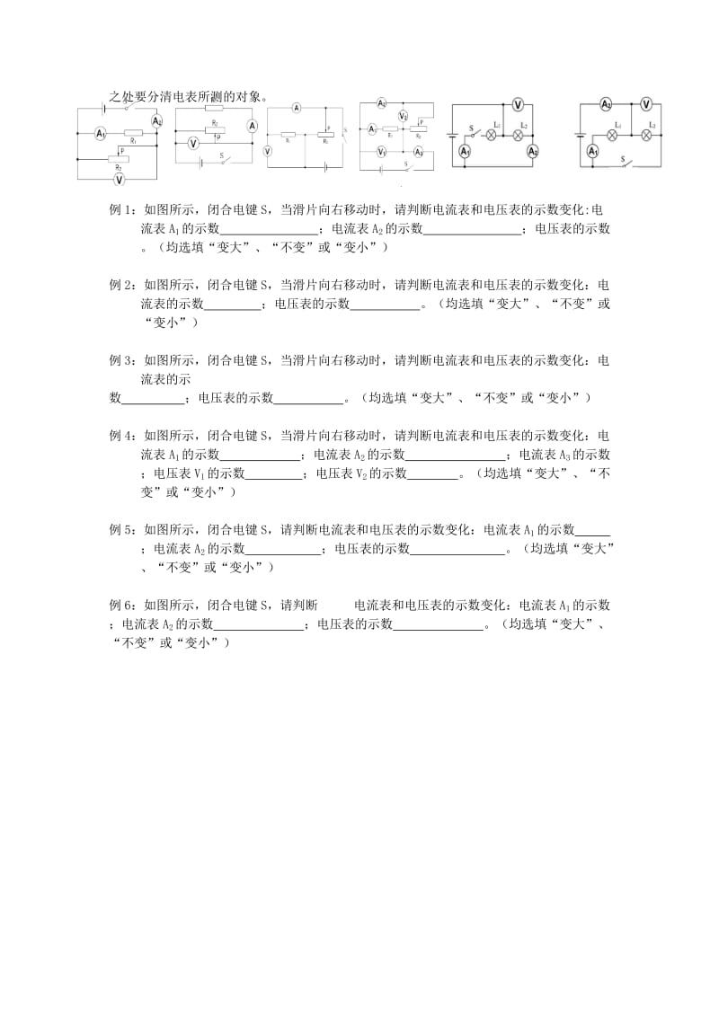 2019-2020年中考物理专题复习 动态电路.doc_第2页