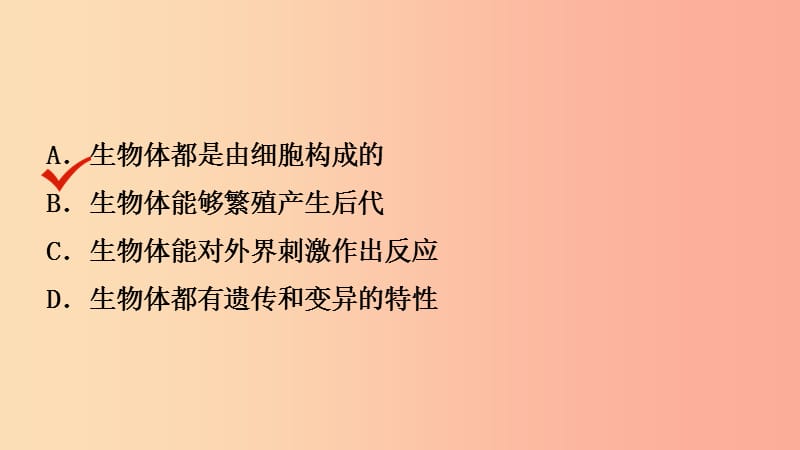 山东省2019年中考生物总复习 第一单元 生物和生物圈 第一章 第二章课件.ppt_第3页