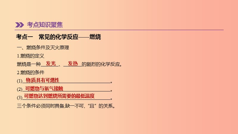 2019年中考化学一轮复习 第04章 认识化学变化课件 沪教版.ppt_第1页