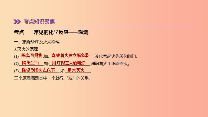 2019年中考化学一轮复习 第04章 认识化学变化课件 沪教版.ppt_第2页