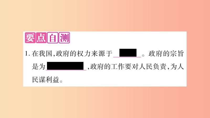 九年级道德与法治上册 第二单元 民主与法治 第四课 建设法治中国 第2框 凝聚法治共识习题课件 新人教版.ppt_第3页