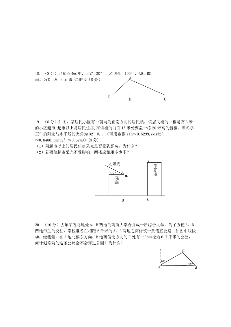 2019-2020年九年级数学下册 第二十八章 锐角三角函数练习（新版）新人教版.doc_第2页