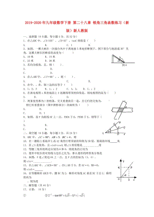 2019-2020年九年級數(shù)學(xué)下冊 第二十八章 銳角三角函數(shù)練習(xí)（新版）新人教版.doc