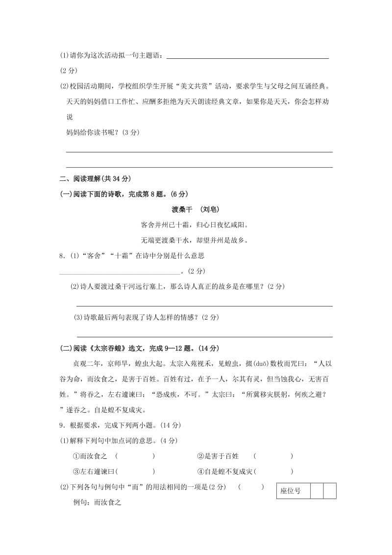 2019-2020年七年级语文上学期阶段性测试题 苏教版.doc_第3页