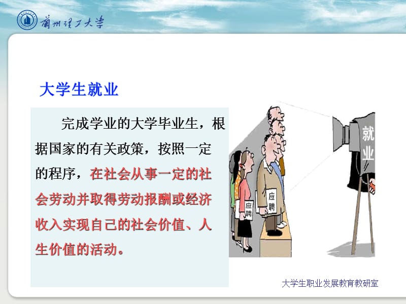 就业指导-第二讲1职业选择.ppt_第3页