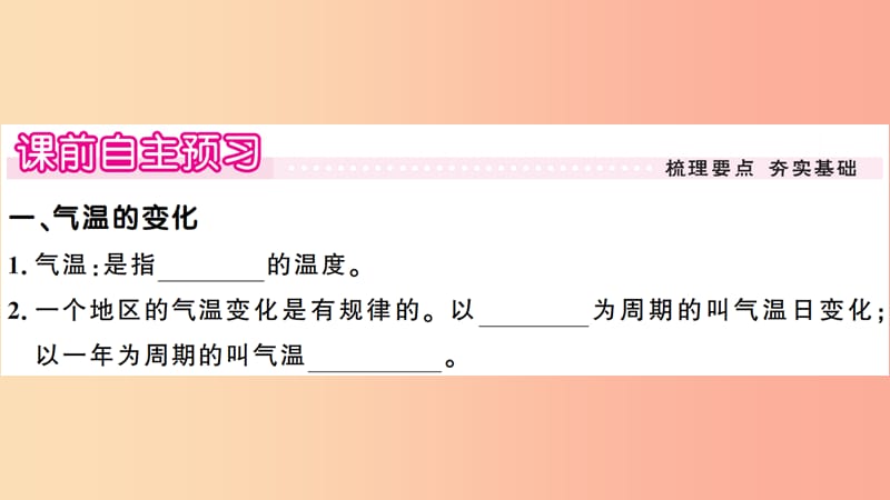 七年级地理上册第三章第二节气温的变化与分布习题课件-新人教版.ppt_第2页