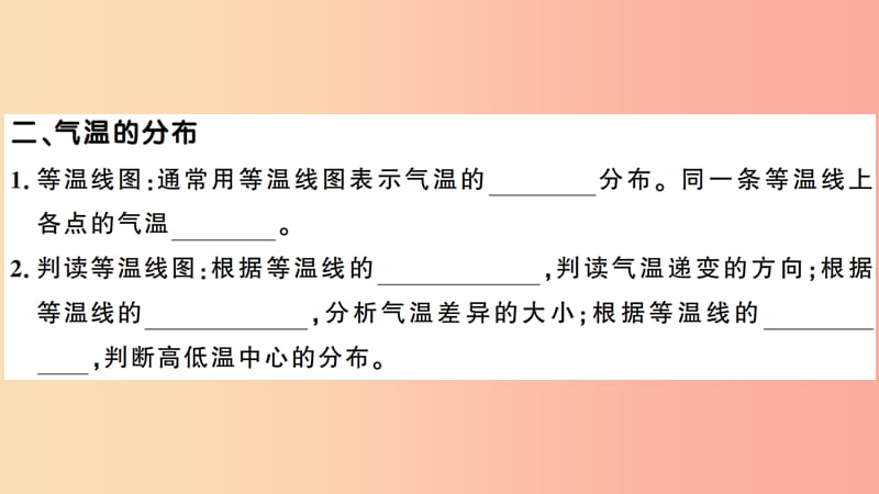 七年级地理上册第三章第二节气温的变化与分布习题课件-新人教版.ppt_第3页