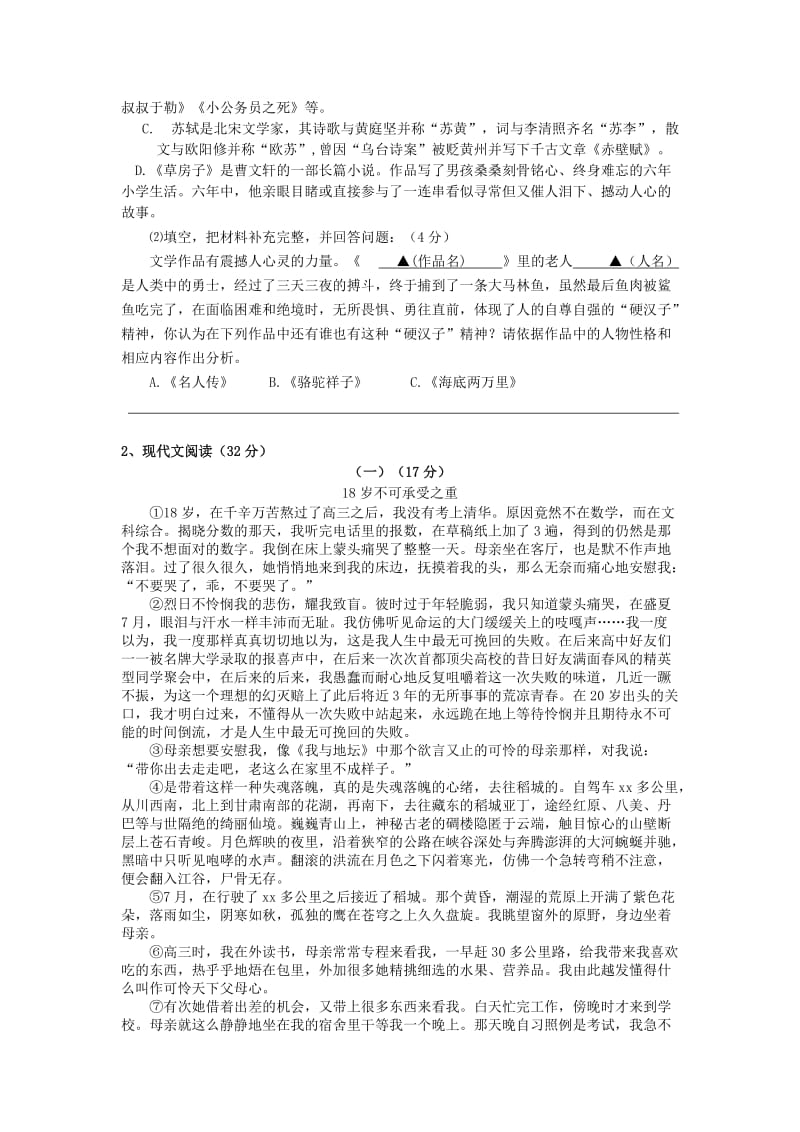 2019-2020年中考语文第一次模拟考试试题.doc_第2页