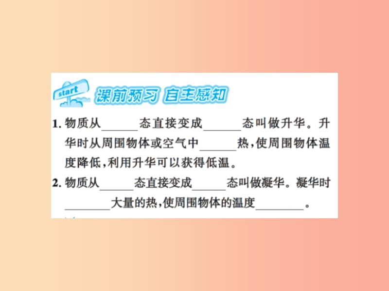 2019年八年级物理上册2.4升华和凝华习题课件新版苏科版.ppt_第2页