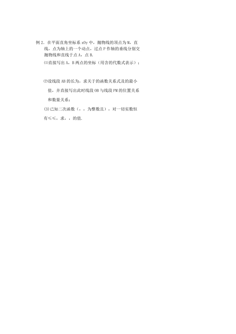 2019-2020年中考数学冲刺复习专题训练7数形结合问题.doc_第2页