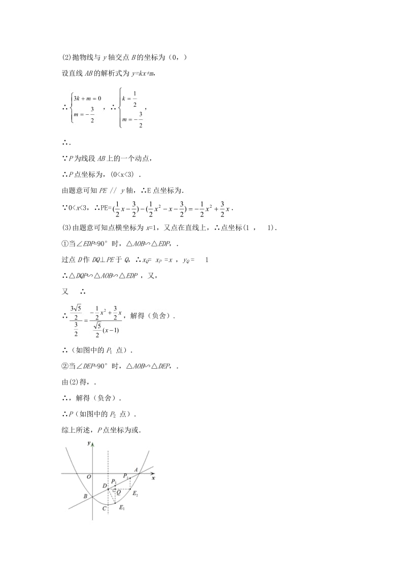 2019-2020年九年级数学下册专题讲解+相似三角形有关的综合问题2.doc_第3页