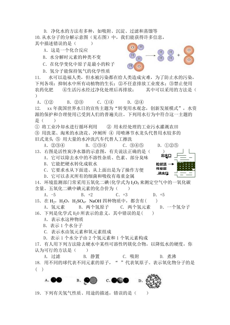 2019-2020年九年级化学上册第四单元《自然界的水》测试题.doc_第2页