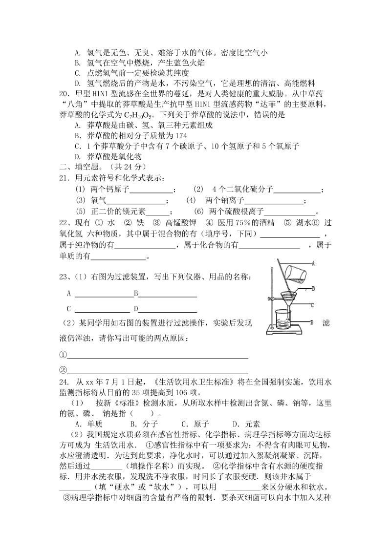 2019-2020年九年级化学上册第四单元《自然界的水》测试题.doc_第3页