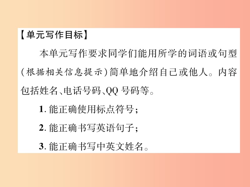 2019年秋七年级英语上册 Unit 1 My name’s Gina同步作文指导课件 新人教版.ppt_第2页