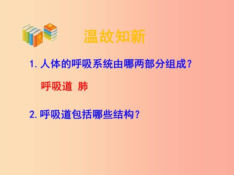 内蒙古鄂尔多斯市达拉特旗七年级生物下册 4.3.2发生在肺内的气体交换（第1课时）课件 新人教版.ppt_第1页