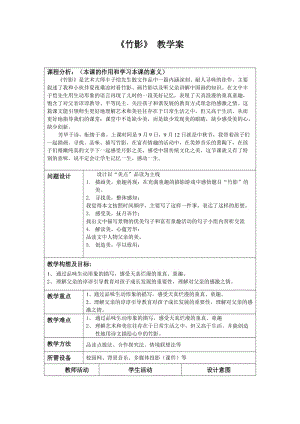 語文 市骨干教師競賽作品（教學案+課件+設計方案+教學實踐報告）：竹影