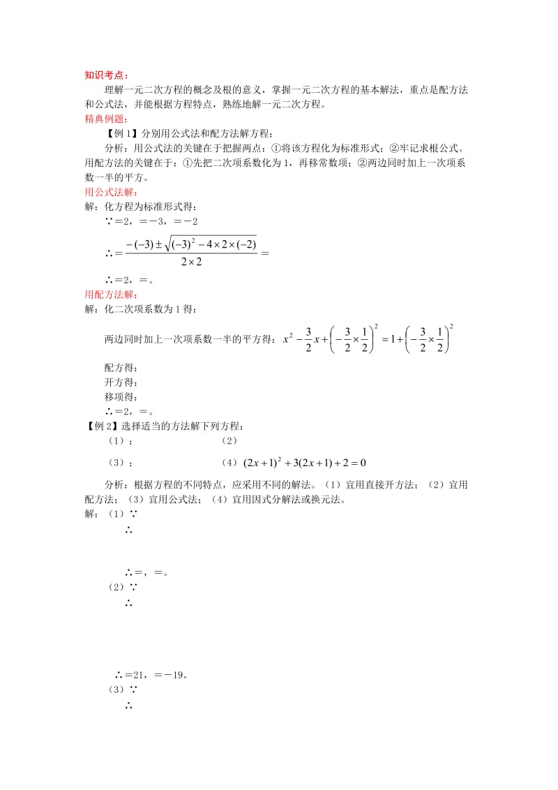 2019-2020年九年级中考考前训练 一元二次方程的解法.doc_第1页